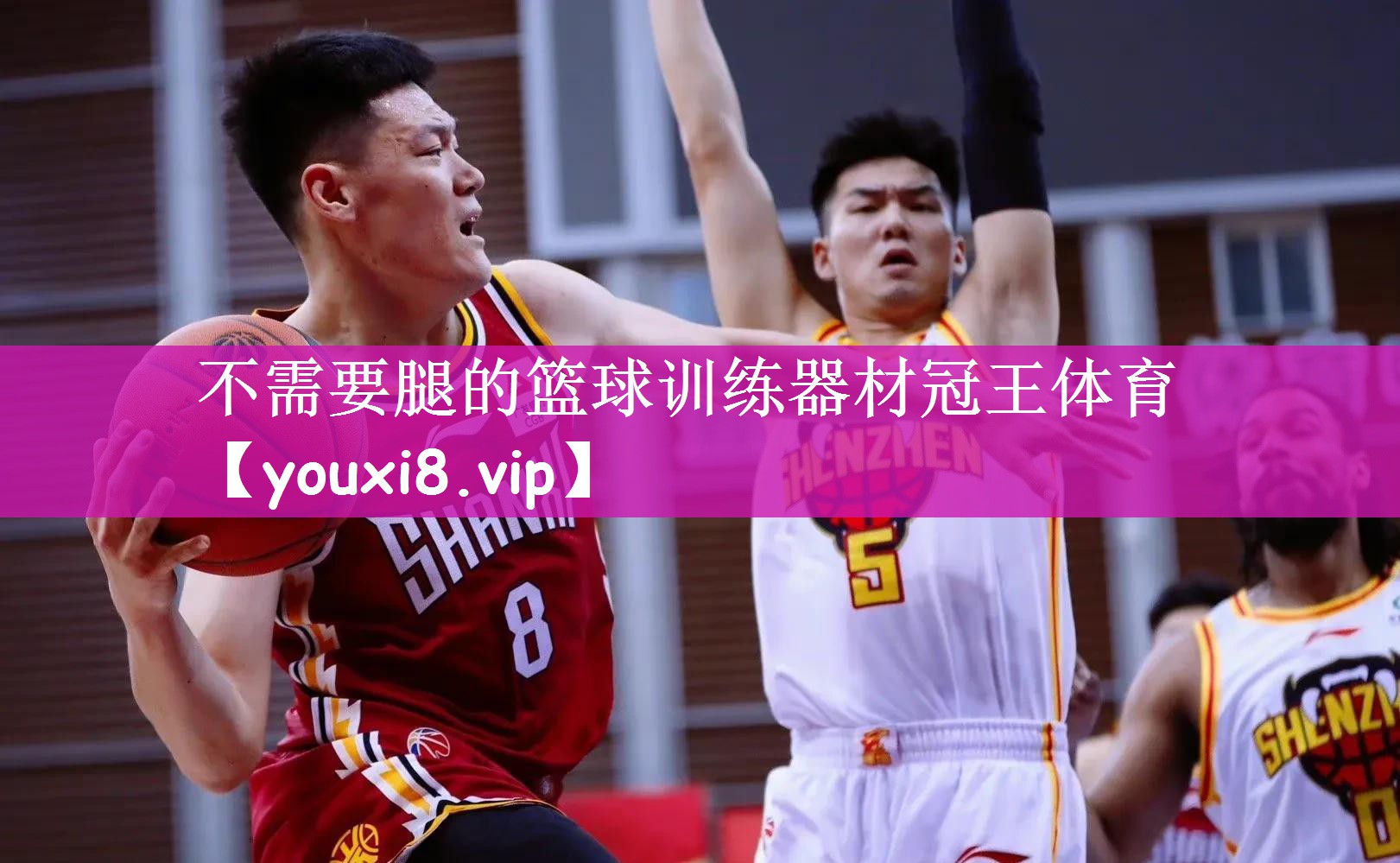 不需要腿的篮球训练器材冠王体育