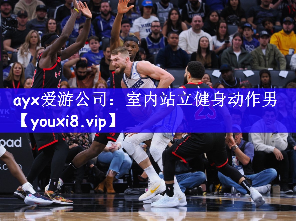 ayx爱游公司：室内站立健身动作男