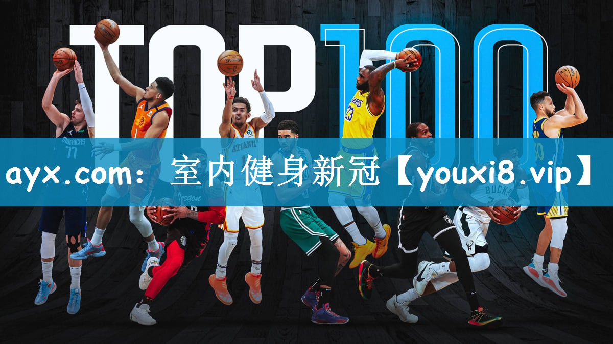 ayx.com：室内健身新冠